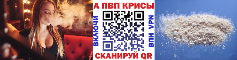 Альфа ПВП кристаллы Мегион