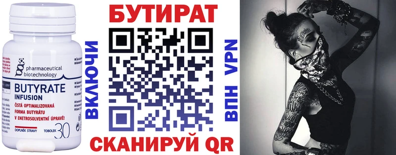 Бутират Butirat Мегион