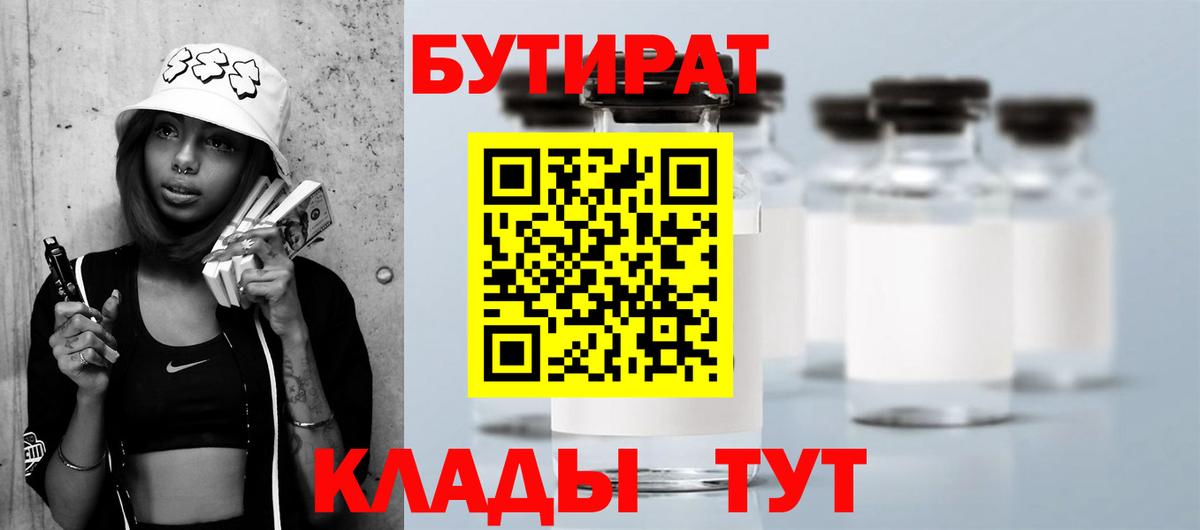 Бутират 1.4BDO  Вход с VPN  Бутират  Мегион 