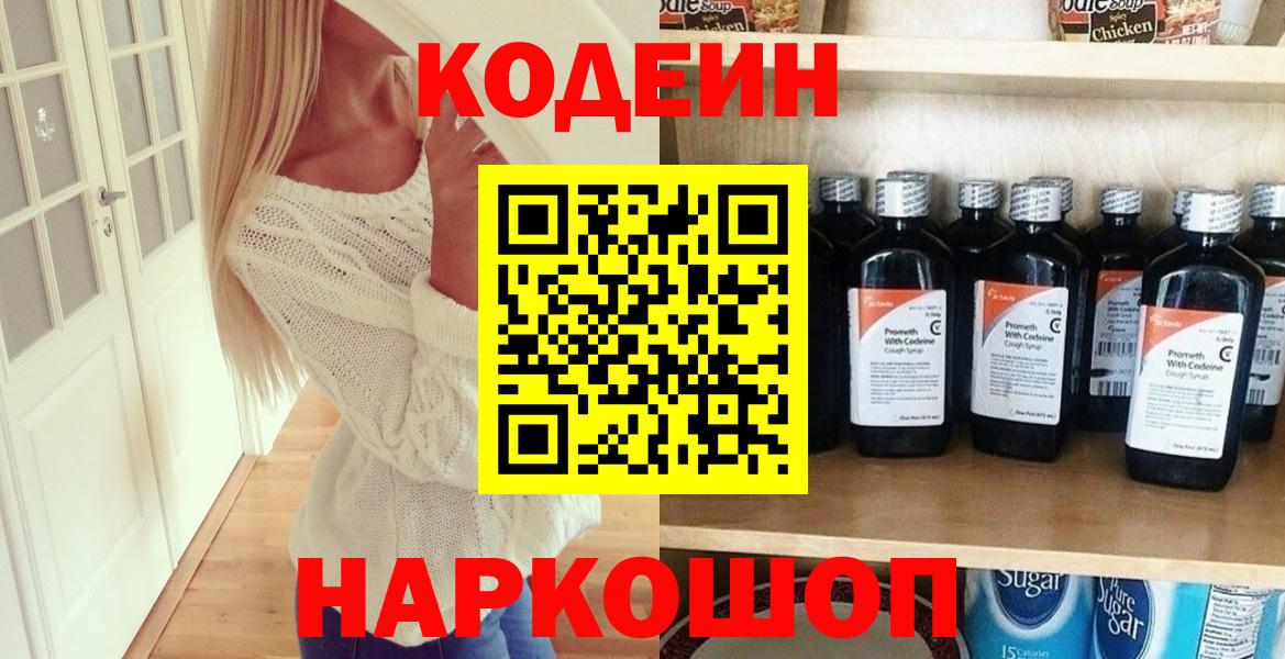 Кодеин напиток Lean (лин)  Кодеиновый сироп Lean Purple Drank  Мегион  Вход с VPN 
