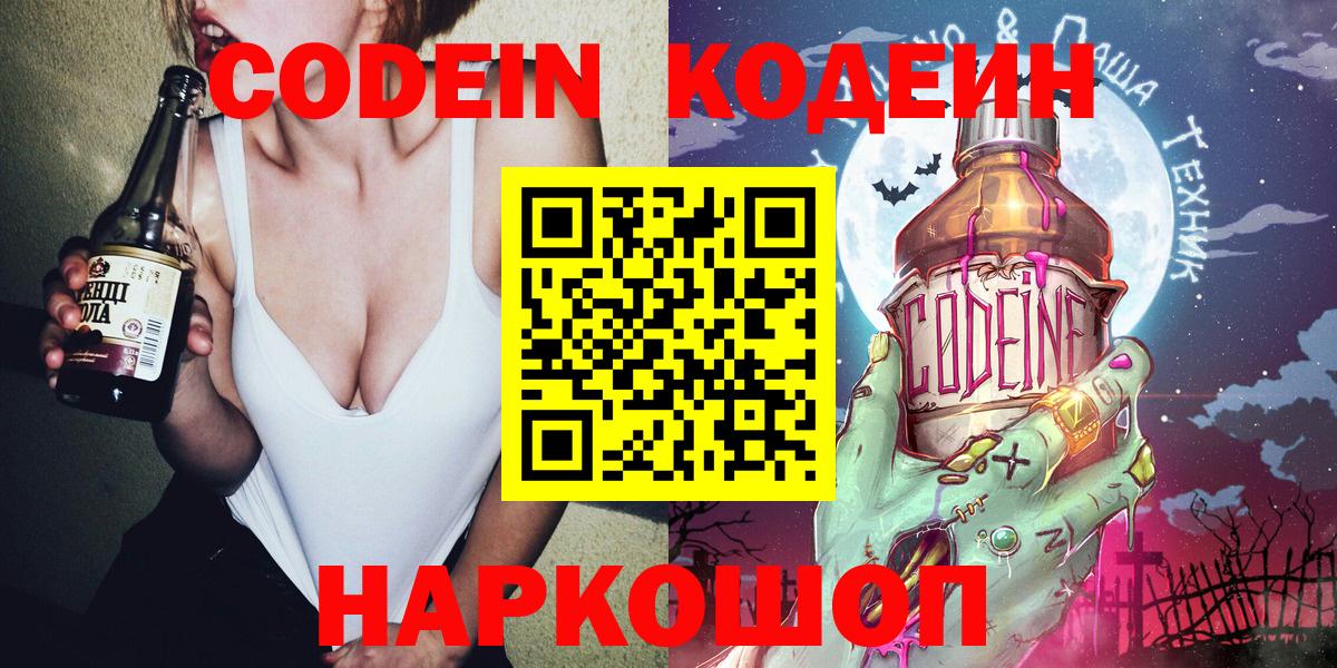 Codein напиток Lean (лин) Мегион
