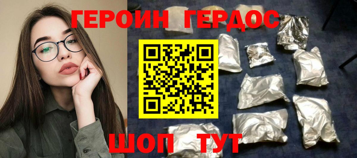 Героин герыч Мегион